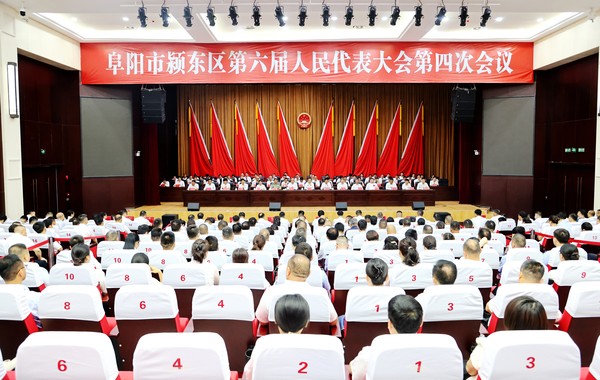 四次会议闭幕.jpg